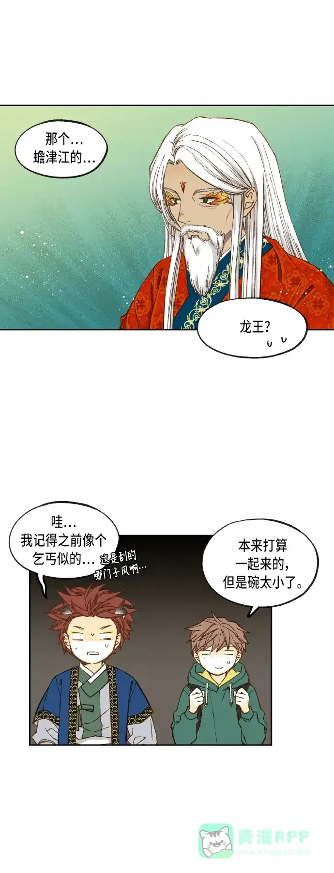 《成龙补习班》第75话 第13页