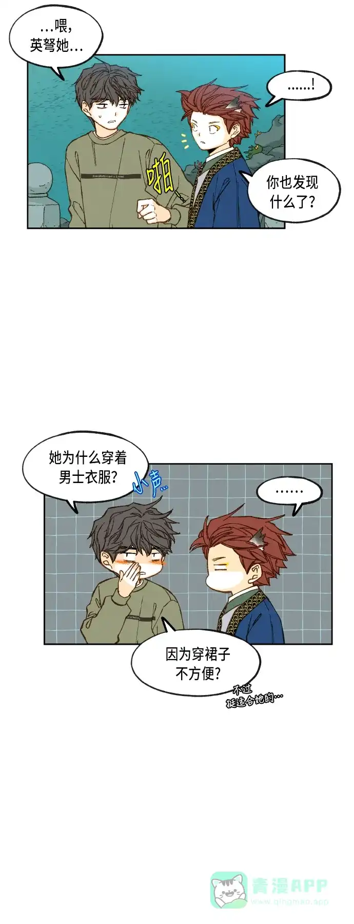 《成龙补习班》第75话 第3页