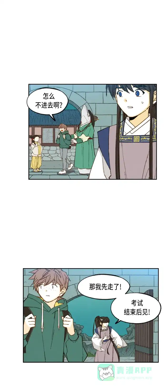 《成龙补习班》第75话 第18页