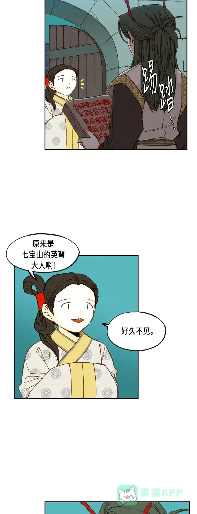 《成龙补习班》第75话 第7页