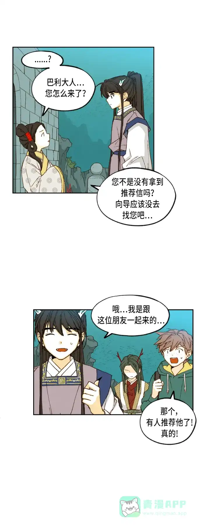《成龙补习班》第75话 第5页