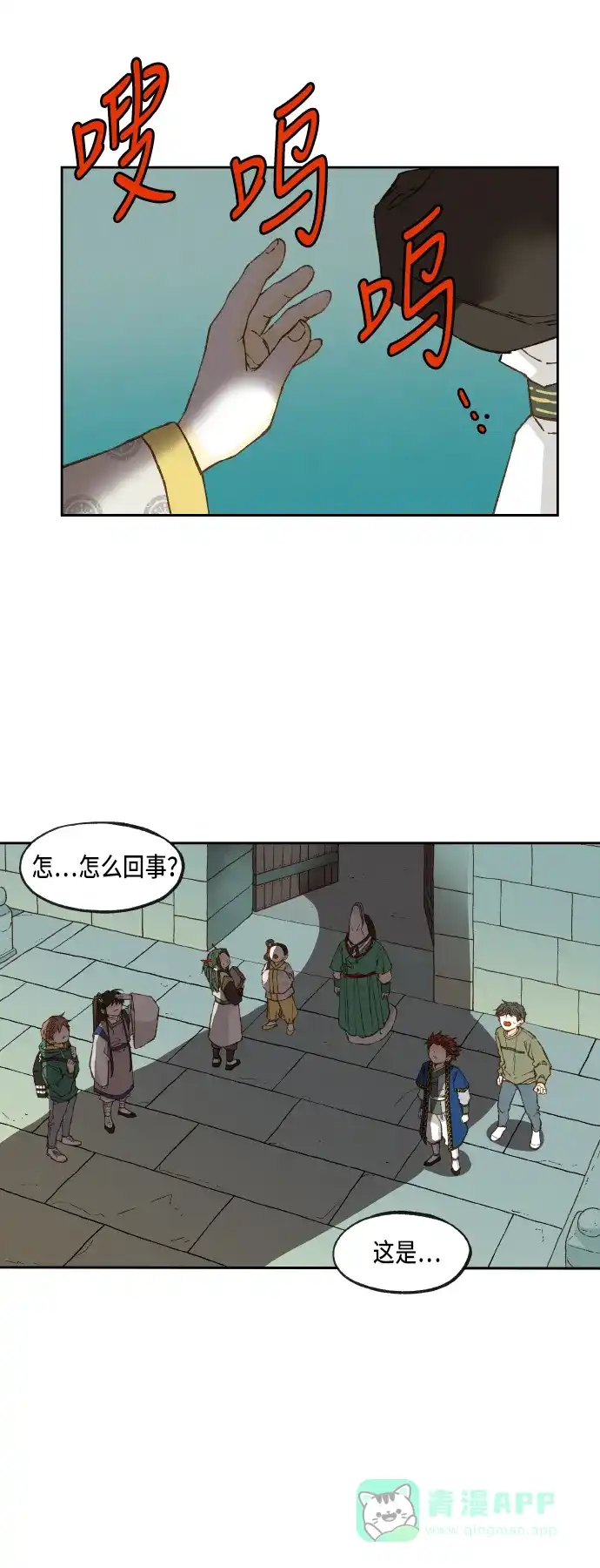 《成龙补习班》第75话 第9页