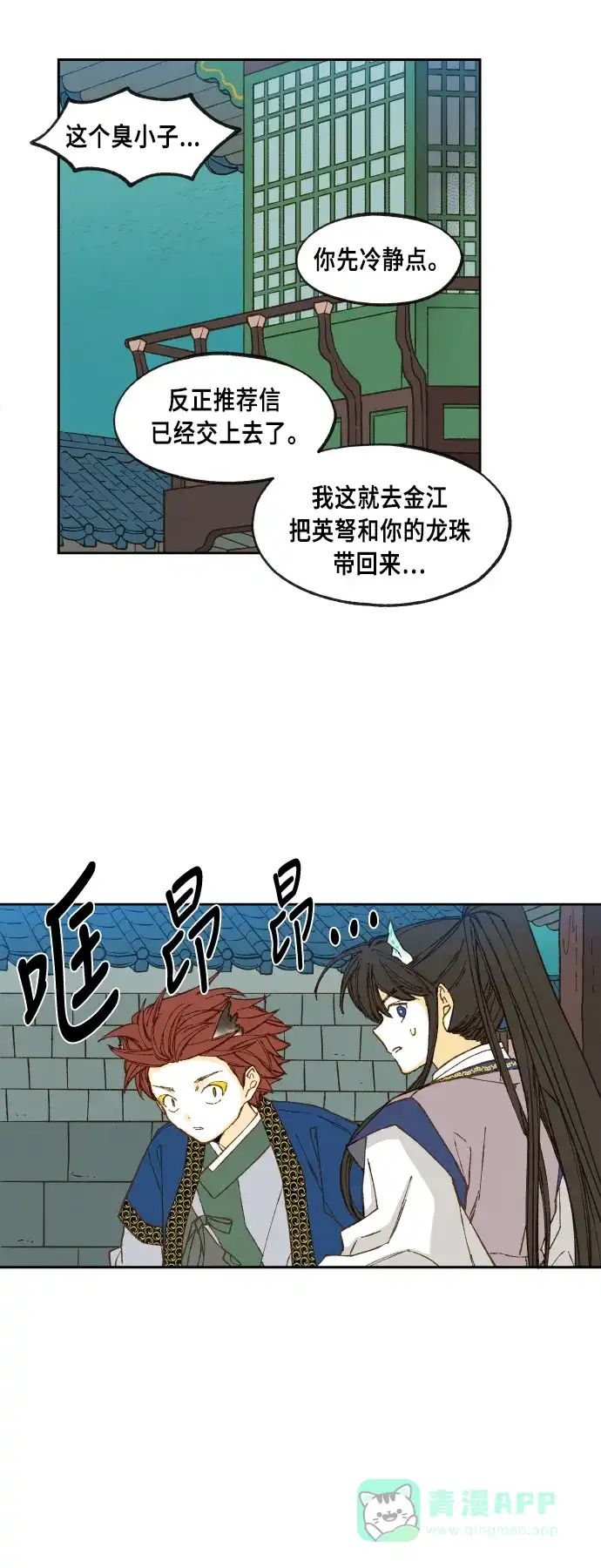 《成龙补习班》第76话 第12页