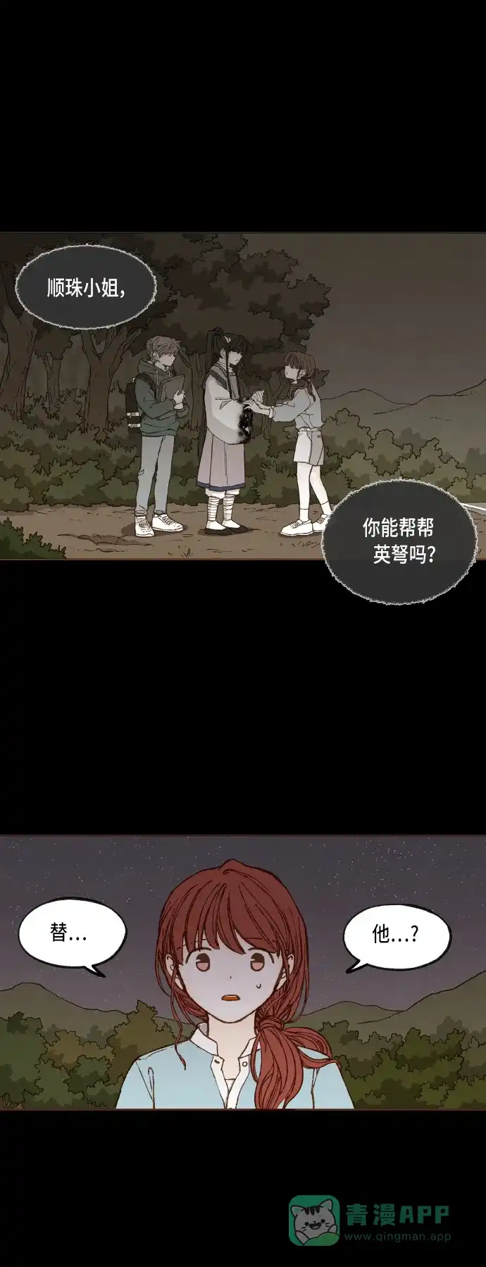 《成龙补习班》第76话 第1页