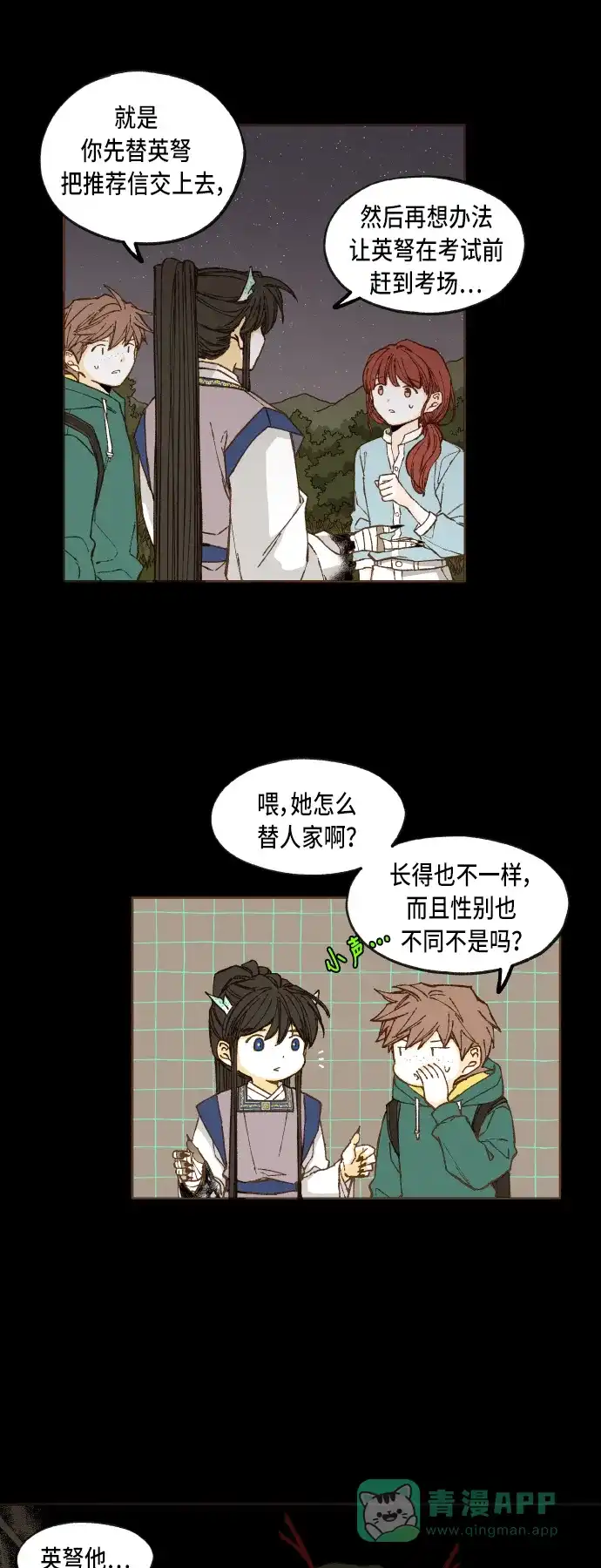 《成龙补习班》第76话 第2页