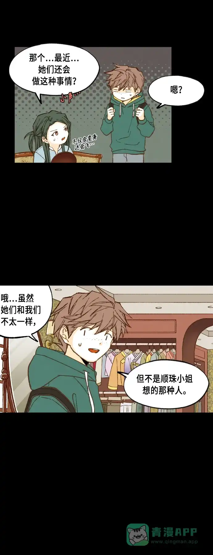 《成龙补习班》第76话 第8页