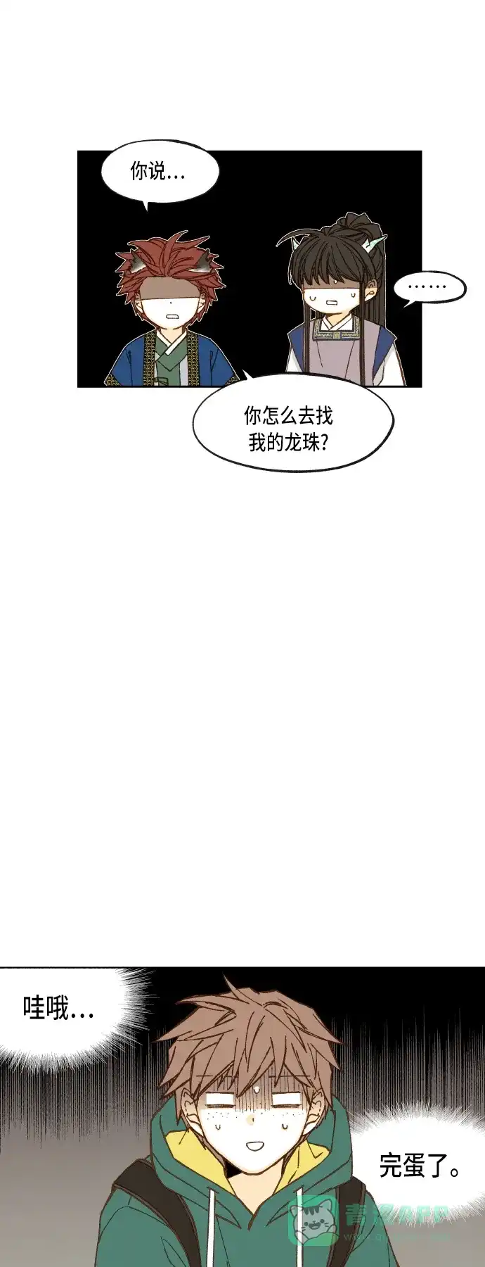 《成龙补习班》第76话 第17页
