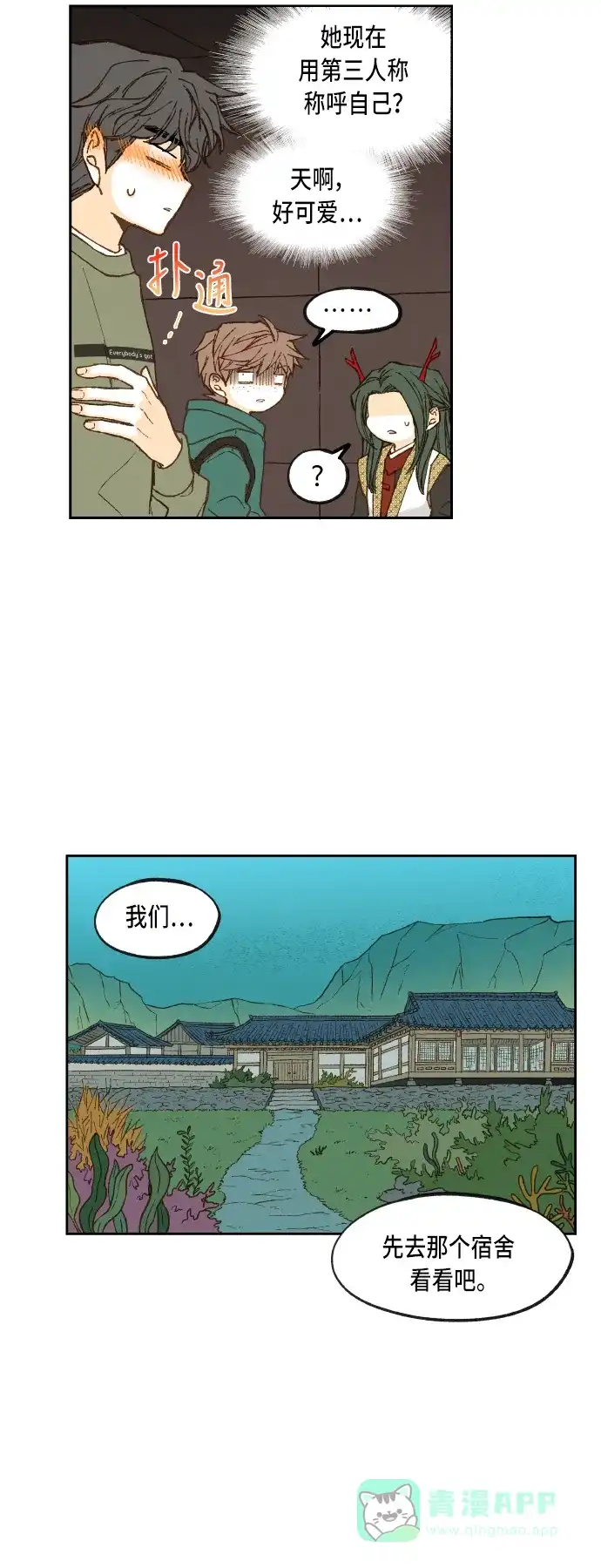 《成龙补习班》第76话 第20页