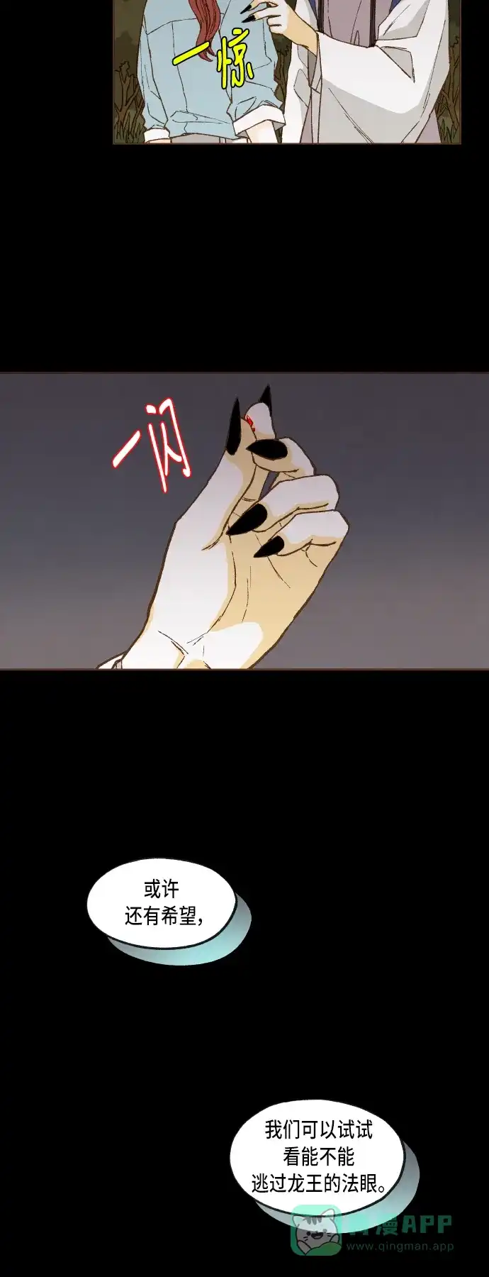 《成龙补习班》第76话 第4页