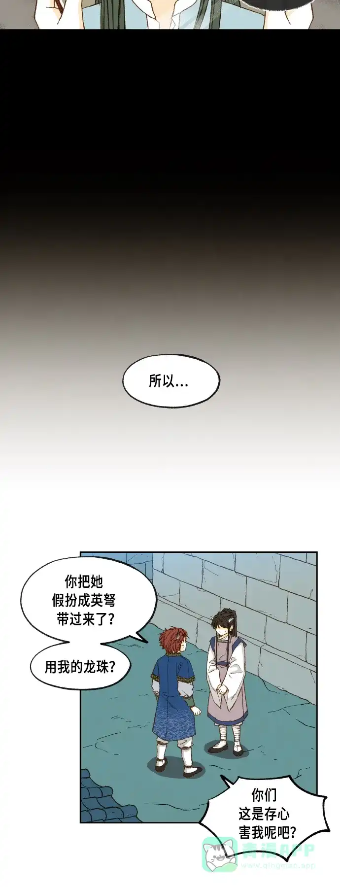 《成龙补习班》第76话 第10页