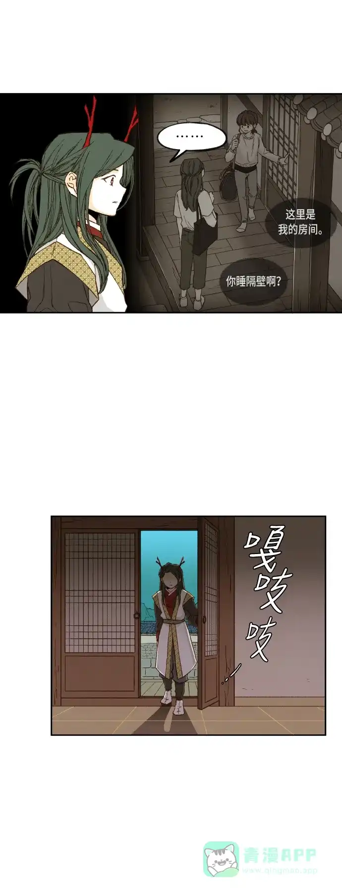 《成龙补习班》第76话 第22页