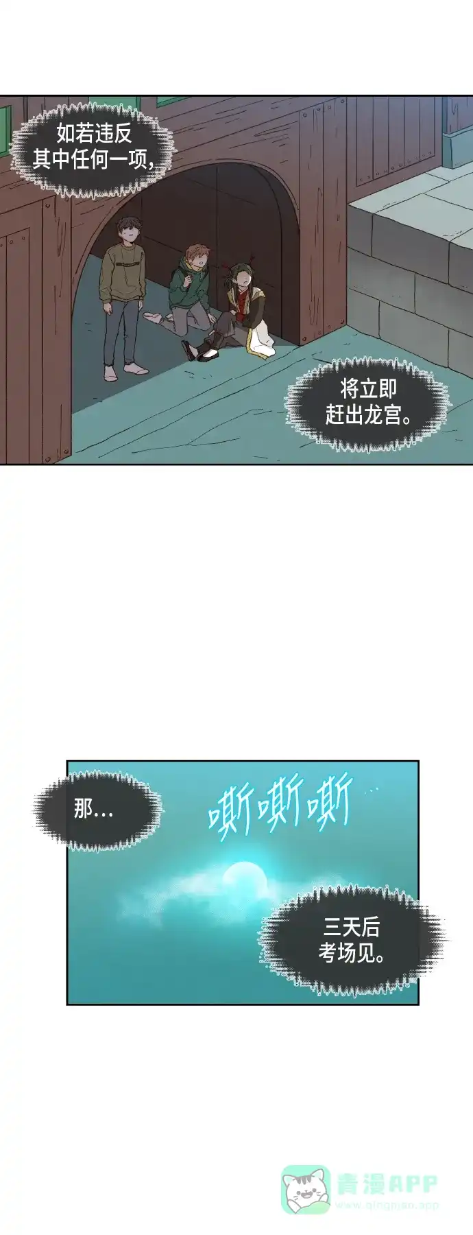 《成龙补习班》第76话 第16页