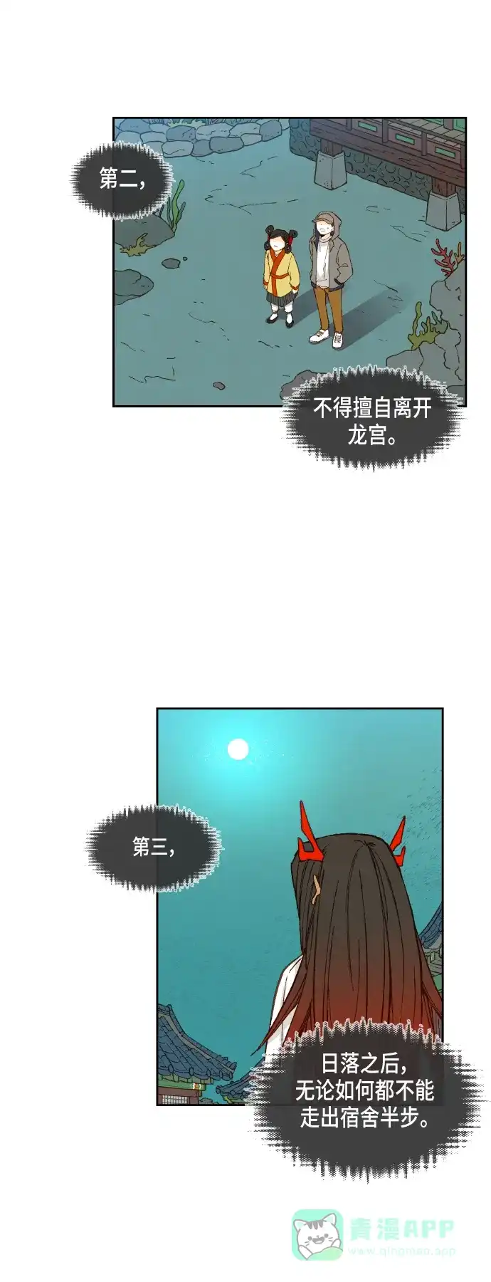 《成龙补习班》第76话 第15页