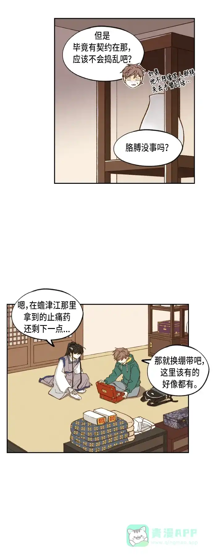 《成龙补习班》第76话 第27页
