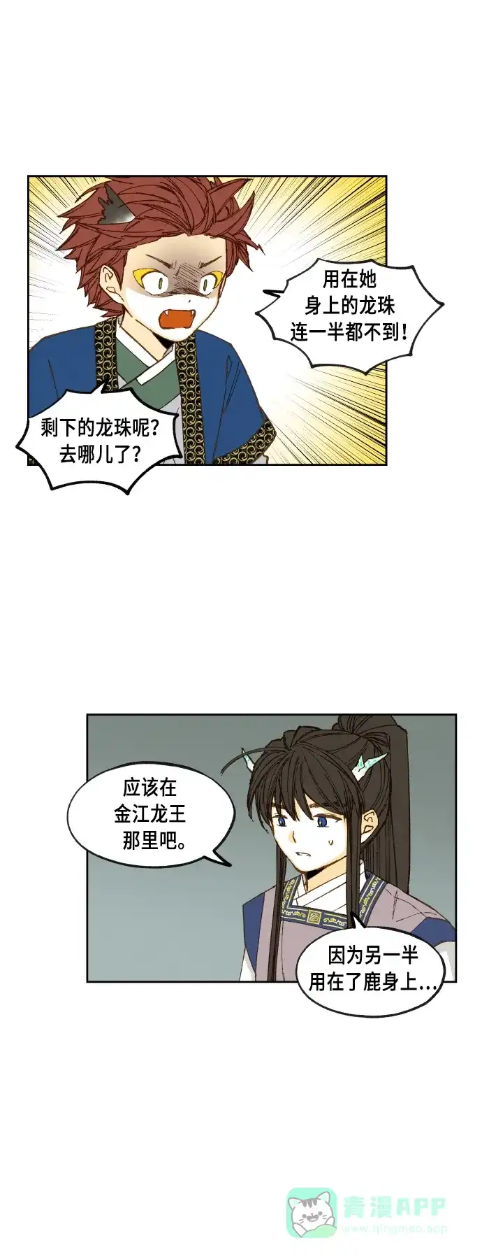 《成龙补习班》第76话 第11页