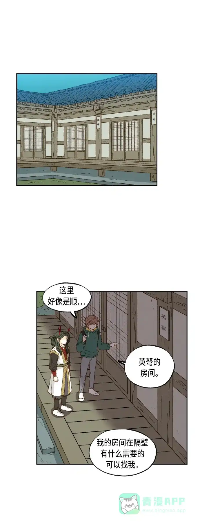 《成龙补习班》第76话 第21页