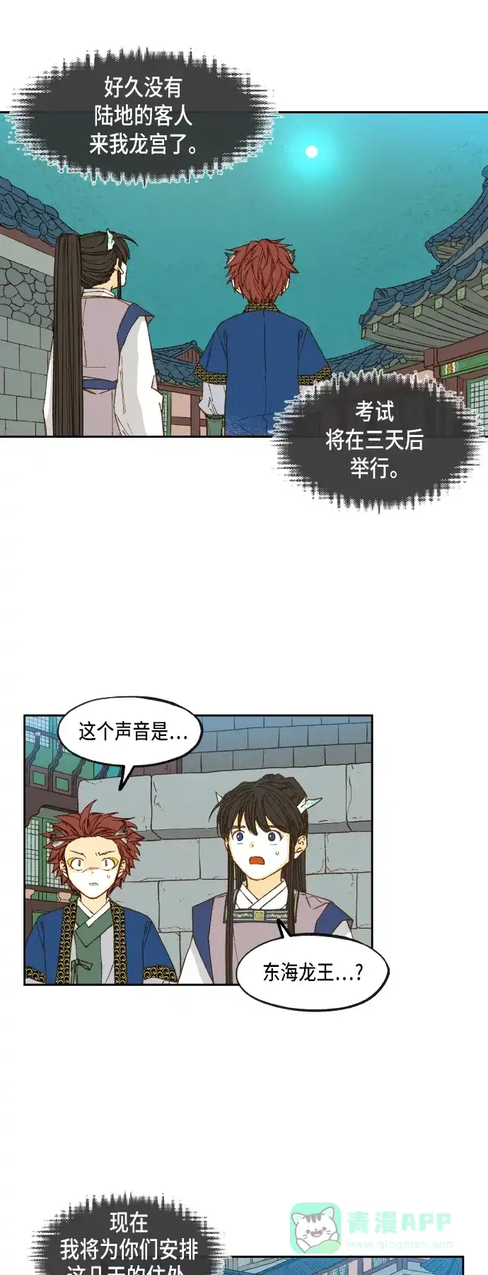 《成龙补习班》第76话 第13页
