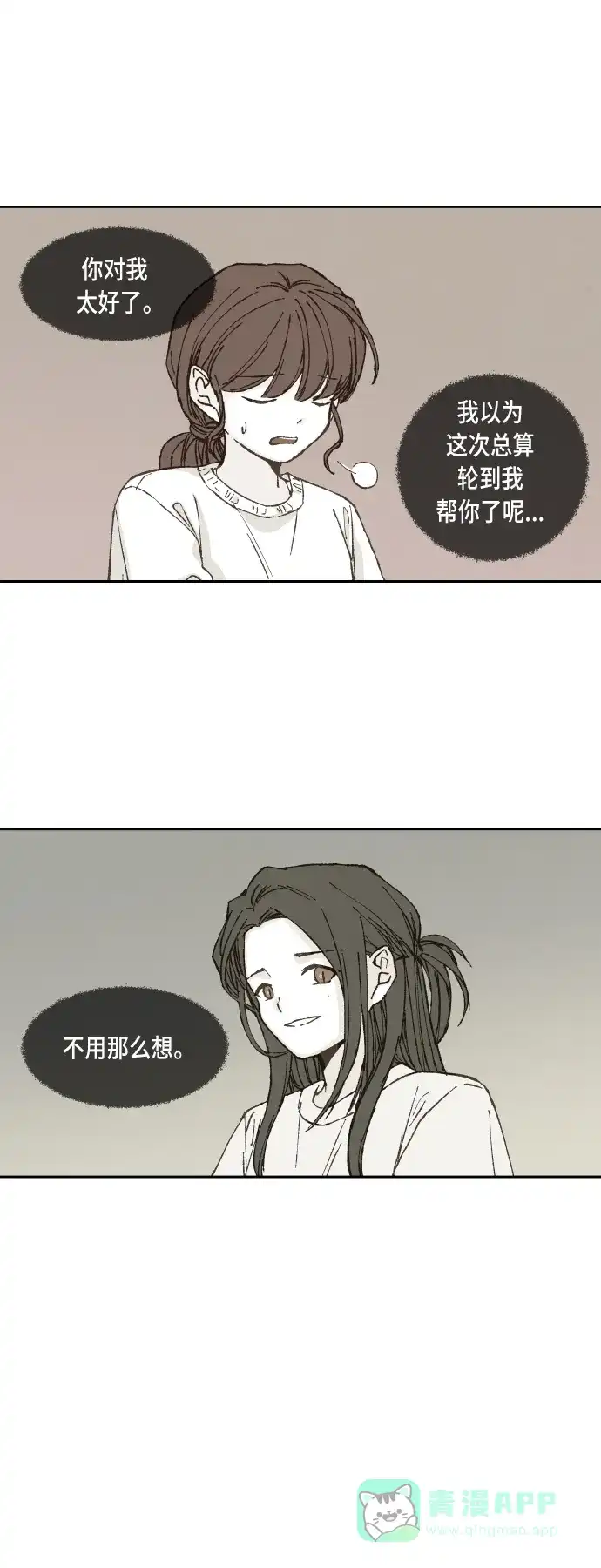 《成龙补习班》第76话 第24页