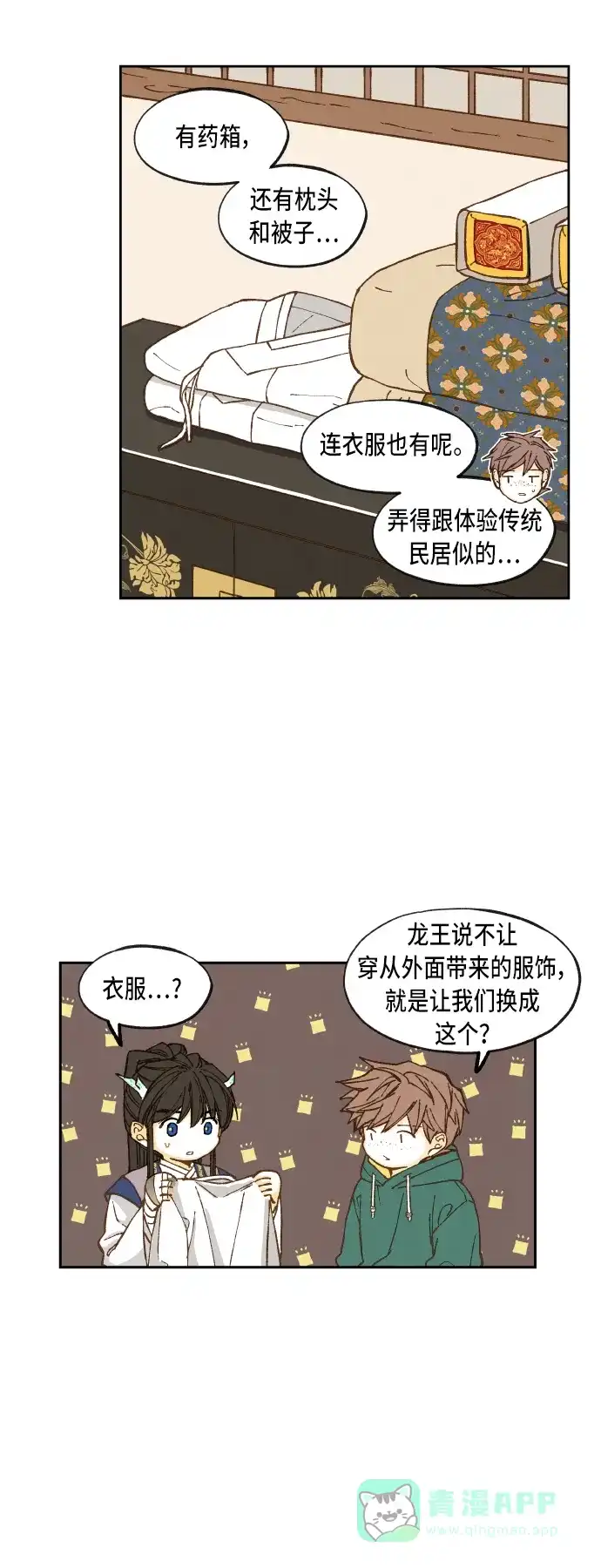 《成龙补习班》第76话 第28页