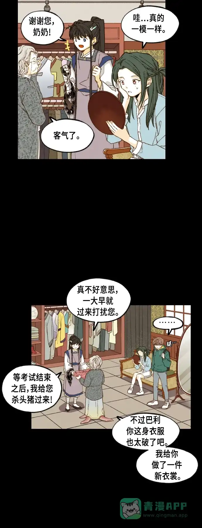 《成龙补习班》第76话 第7页