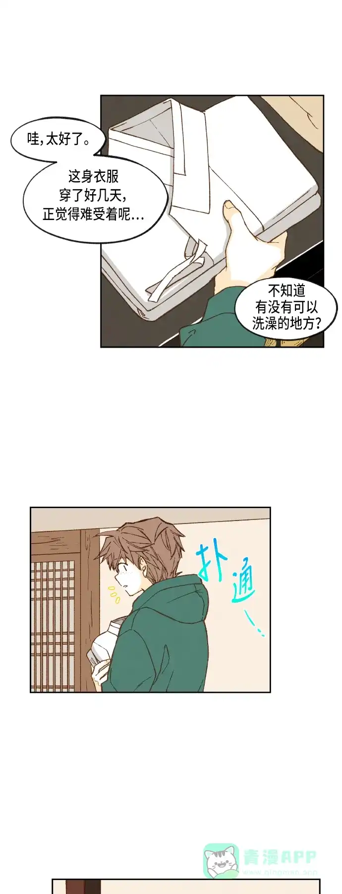 《成龙补习班》第76话 第29页