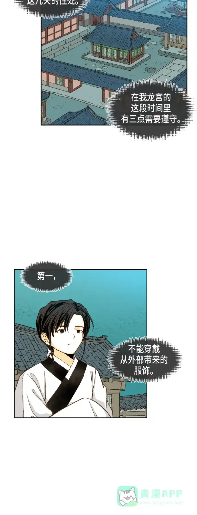 《成龙补习班》第76话 第14页