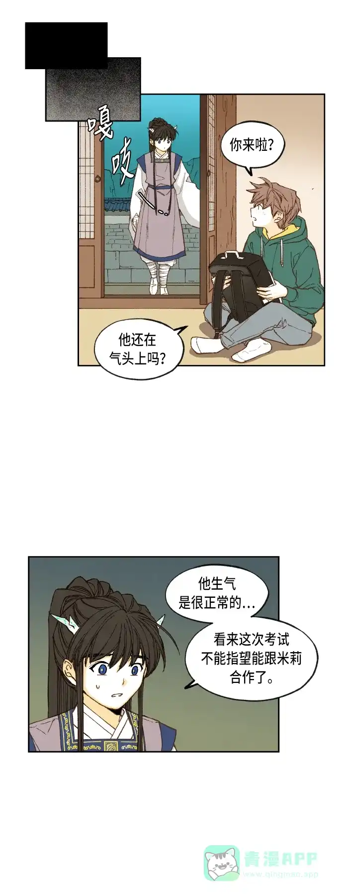 《成龙补习班》第76话 第26页