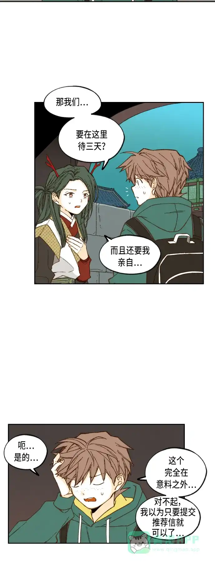 《成龙补习班》第76话 第18页