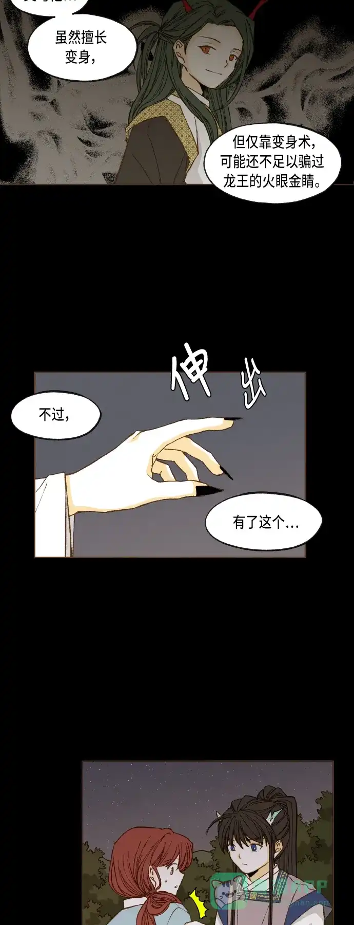 《成龙补习班》第76话 第3页