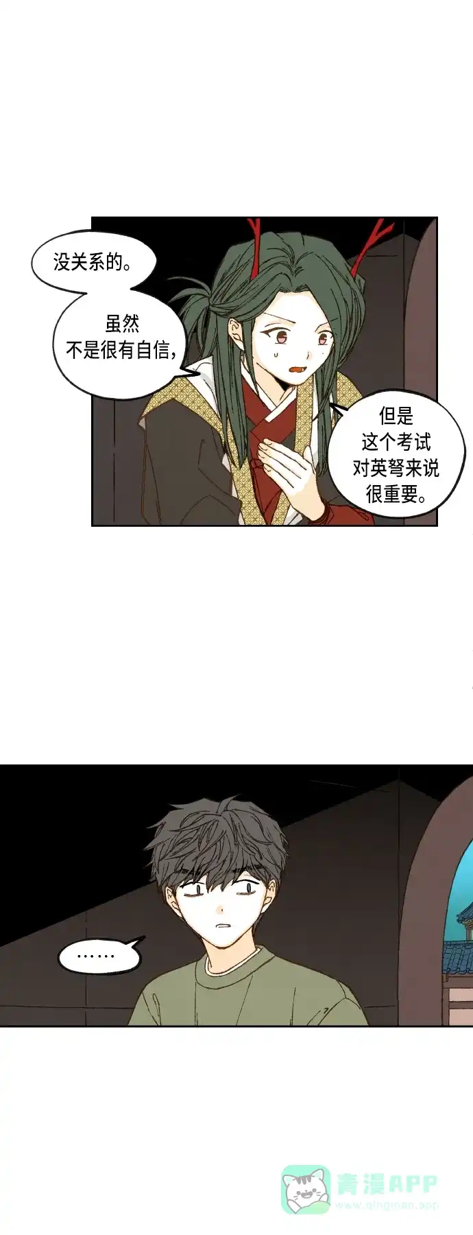 《成龙补习班》第76话 第19页
