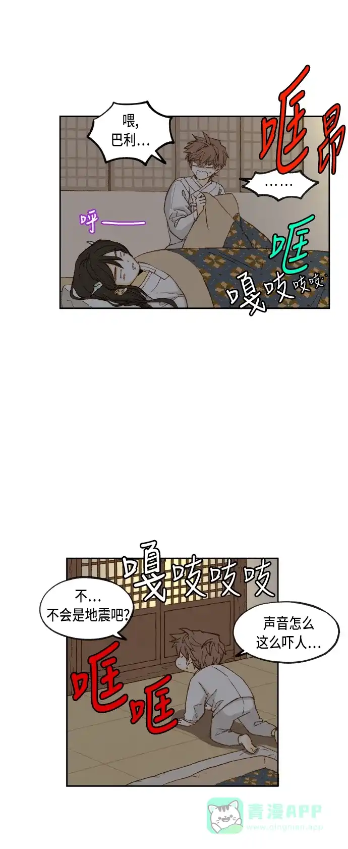 《成龙补习班》第77话 第34页
