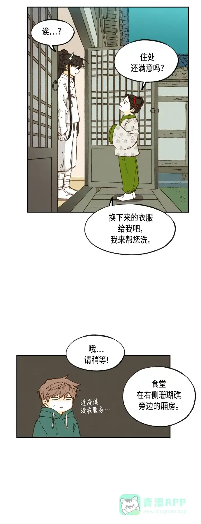 《成龙补习班》第77话 第4页