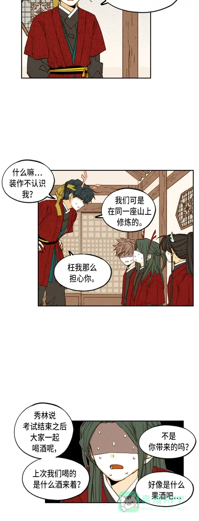 《成龙补习班》第77话 第14页