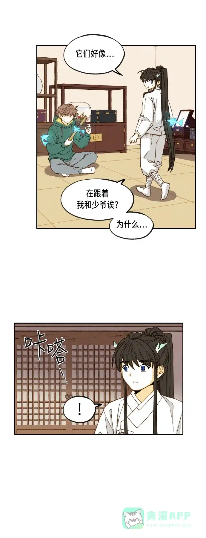 《成龙补习班》第77话 第3页