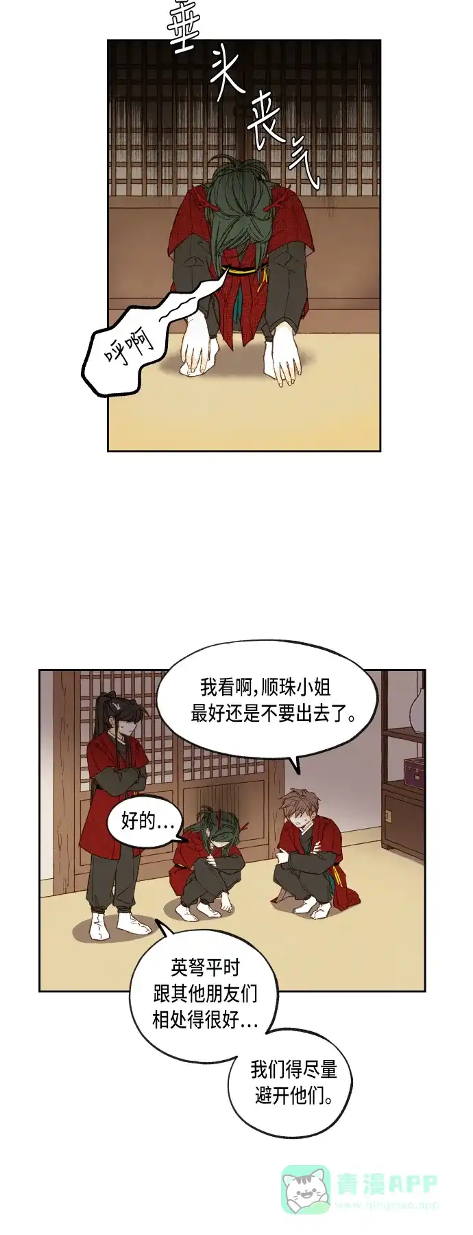 《成龙补习班》第77话 第16页