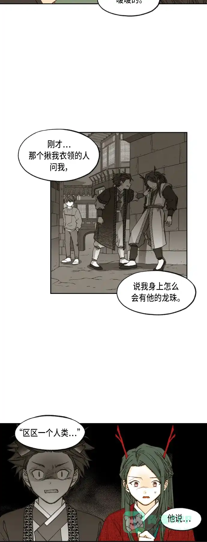 《成龙补习班》第77话 第22页