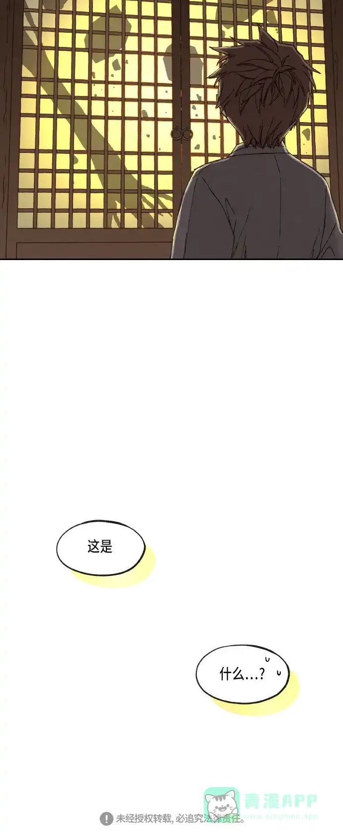《成龙补习班》第77话 第36页