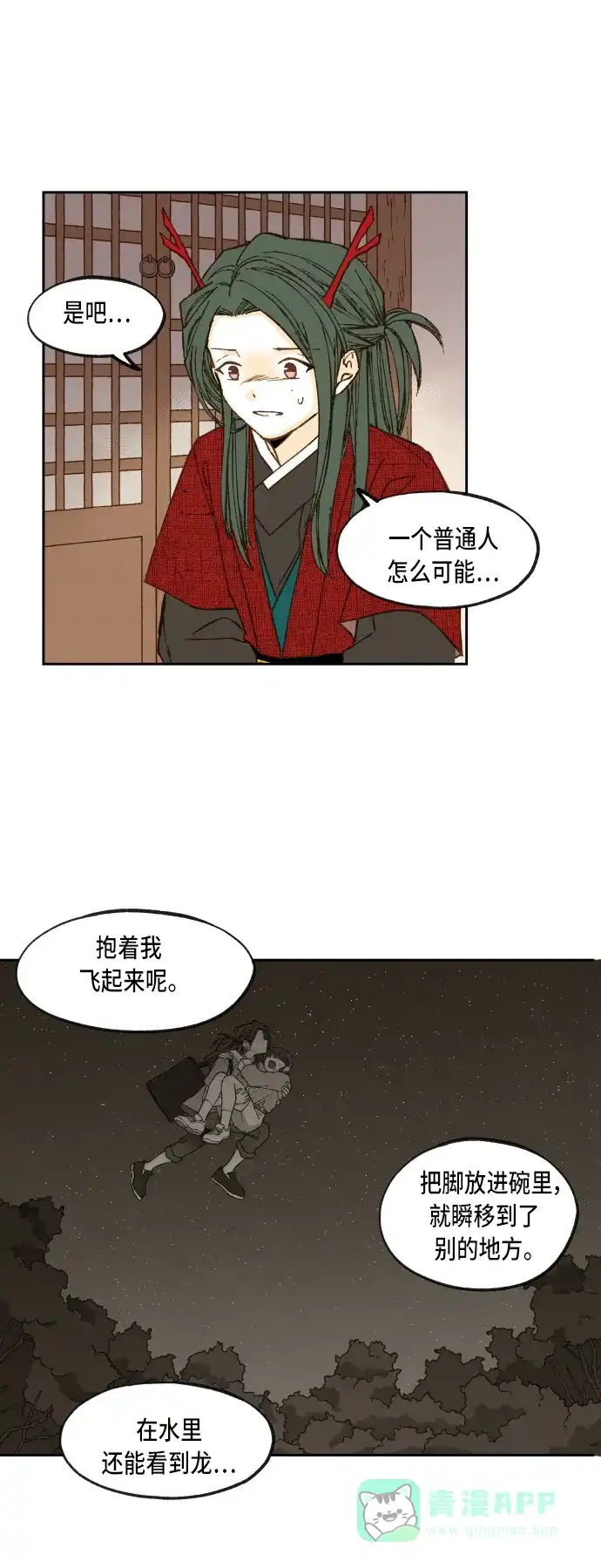 《成龙补习班》第77话 第25页