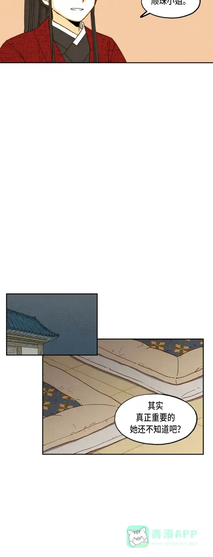 《成龙补习班》第77话 第28页