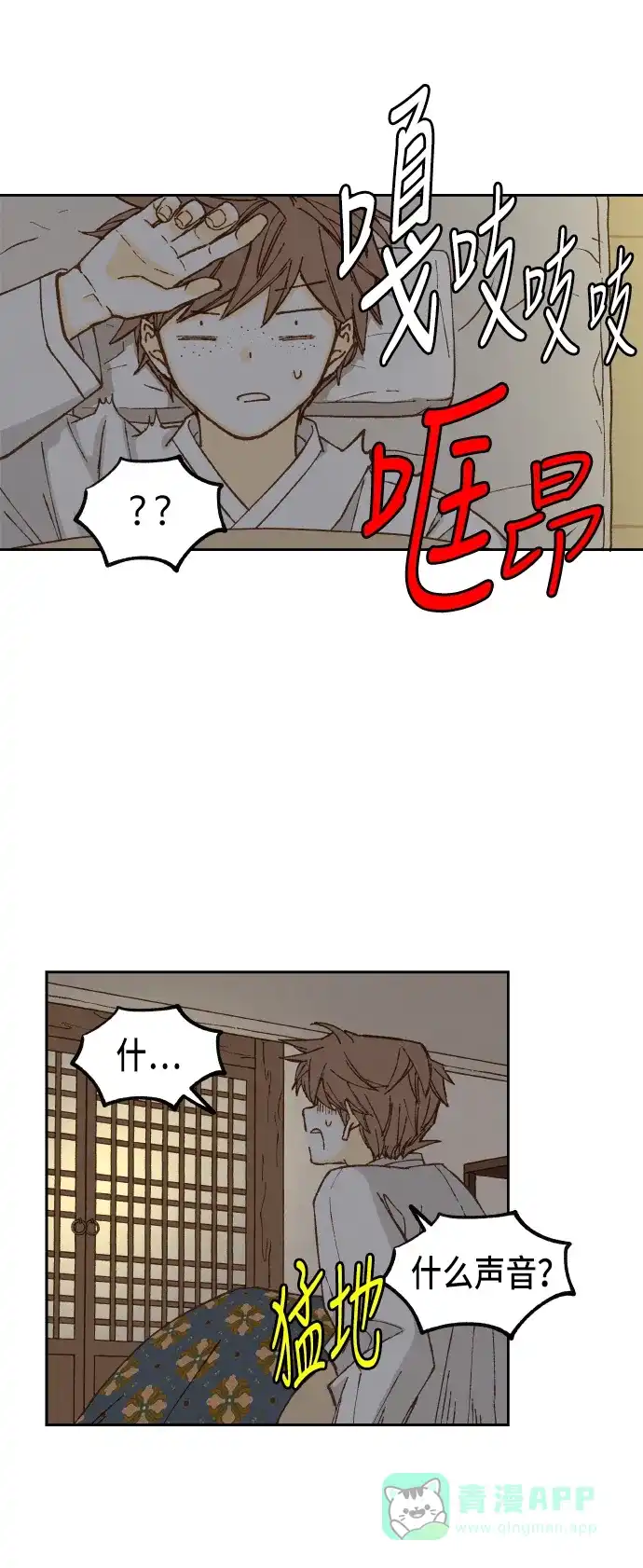 《成龙补习班》第77话 第33页