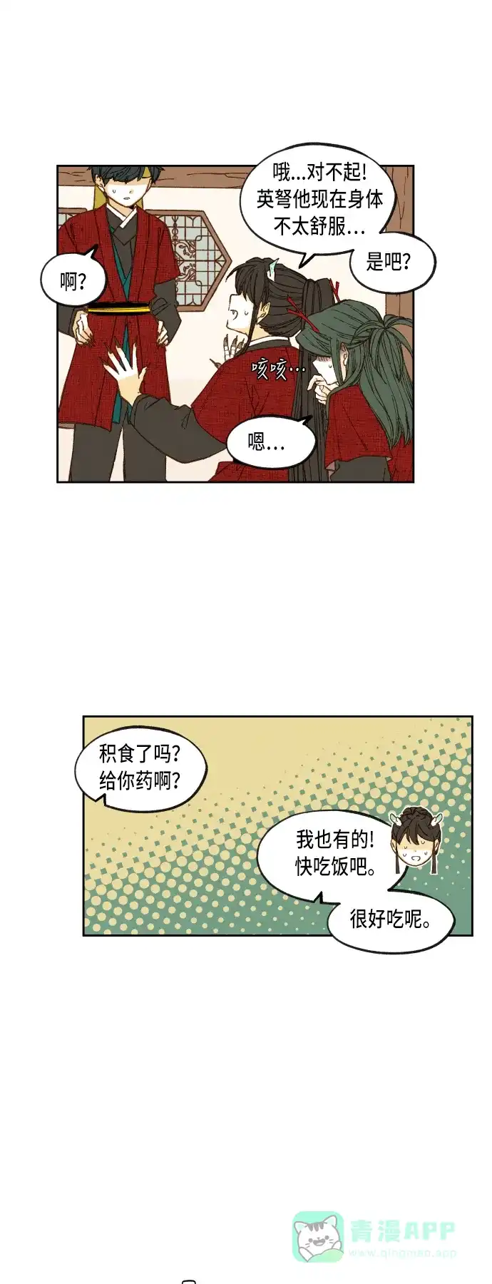 《成龙补习班》第77话 第15页