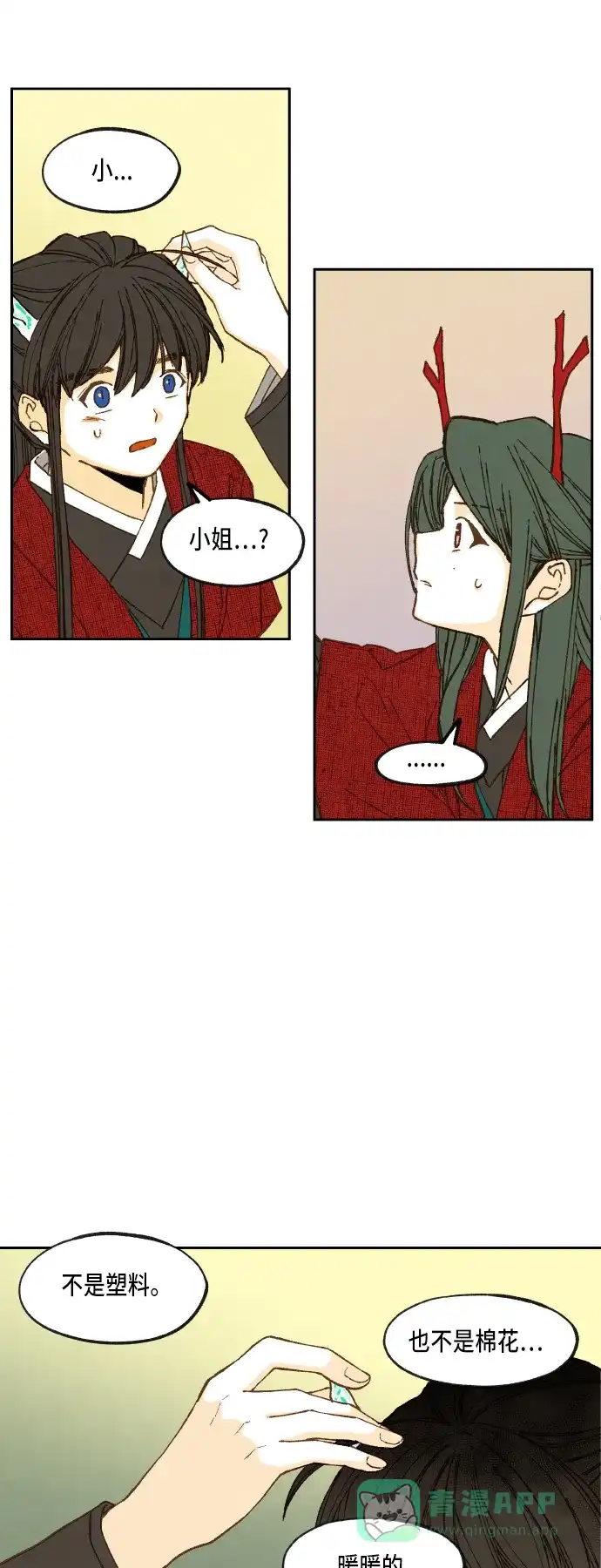《成龙补习班》第77话 第21页