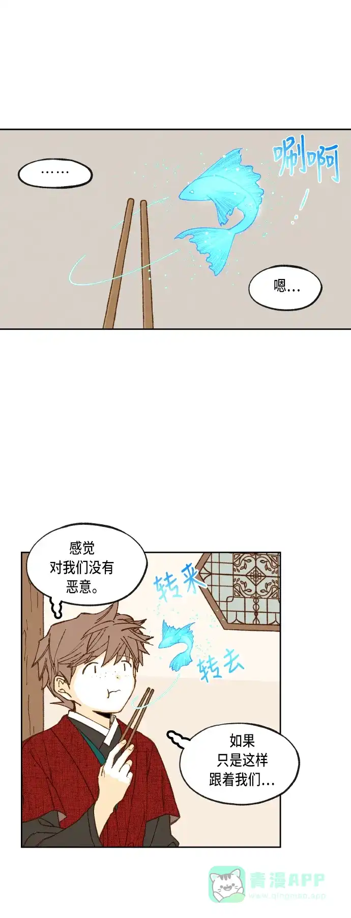 《成龙补习班》第77话 第11页