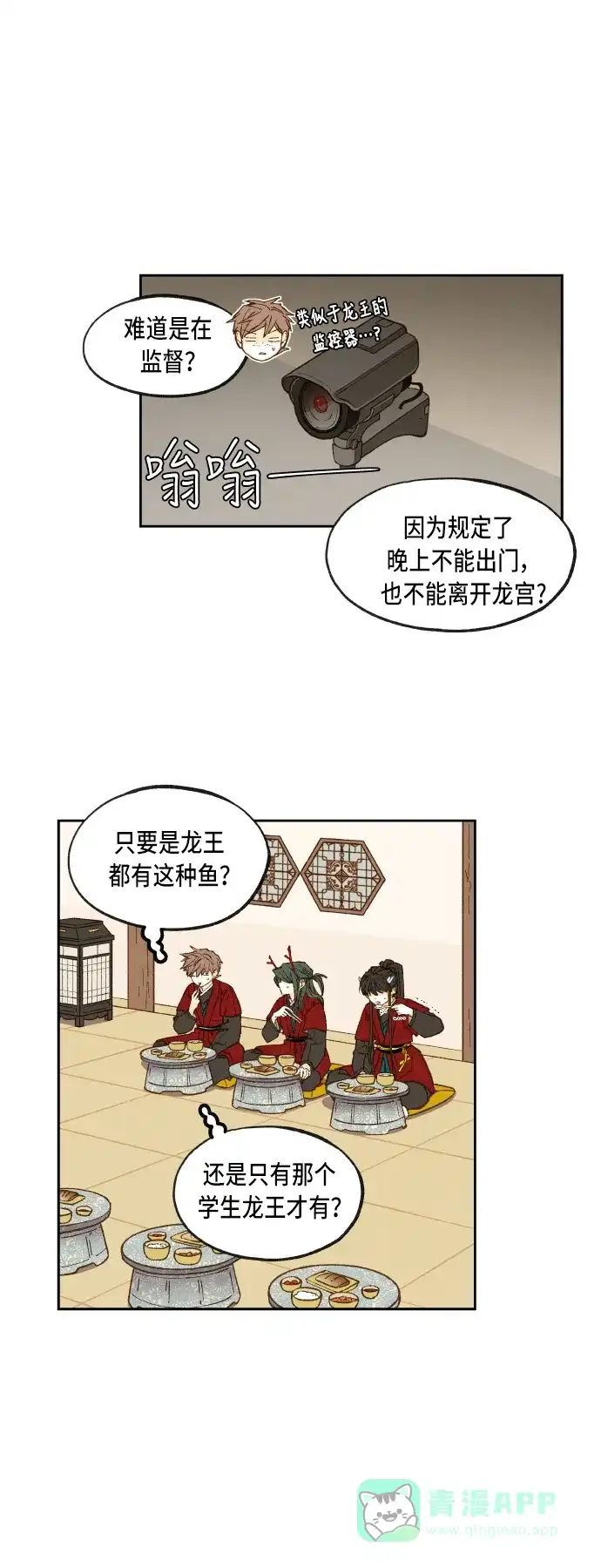 《成龙补习班》第77话 第12页