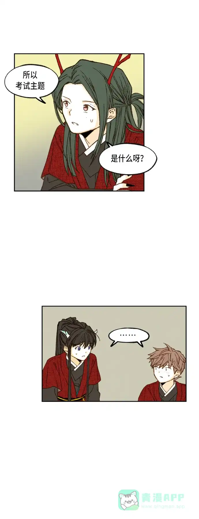 《成龙补习班》第77话 第17页