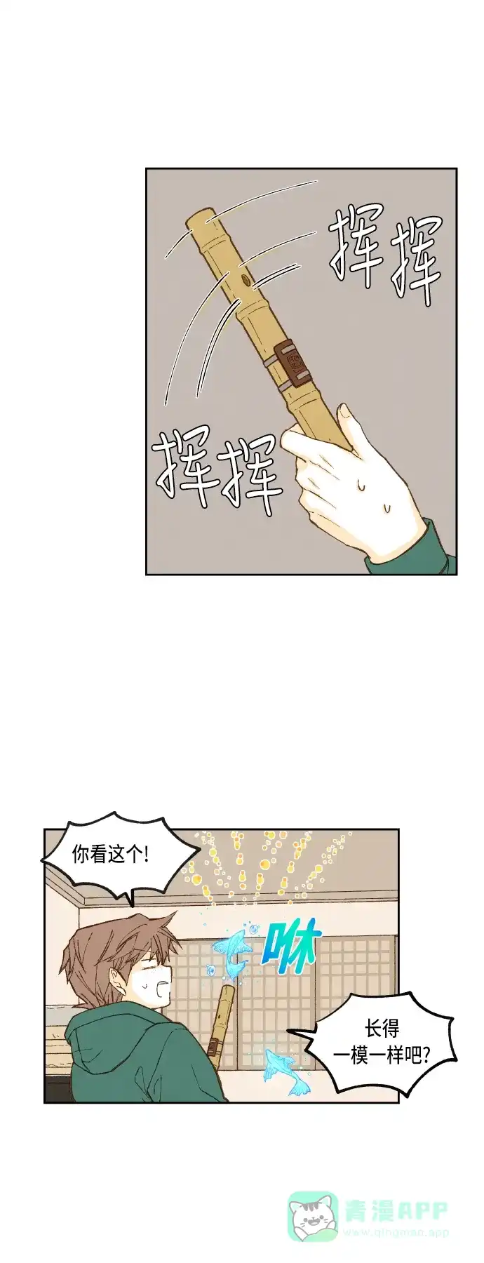 《成龙补习班》第77话 第2页