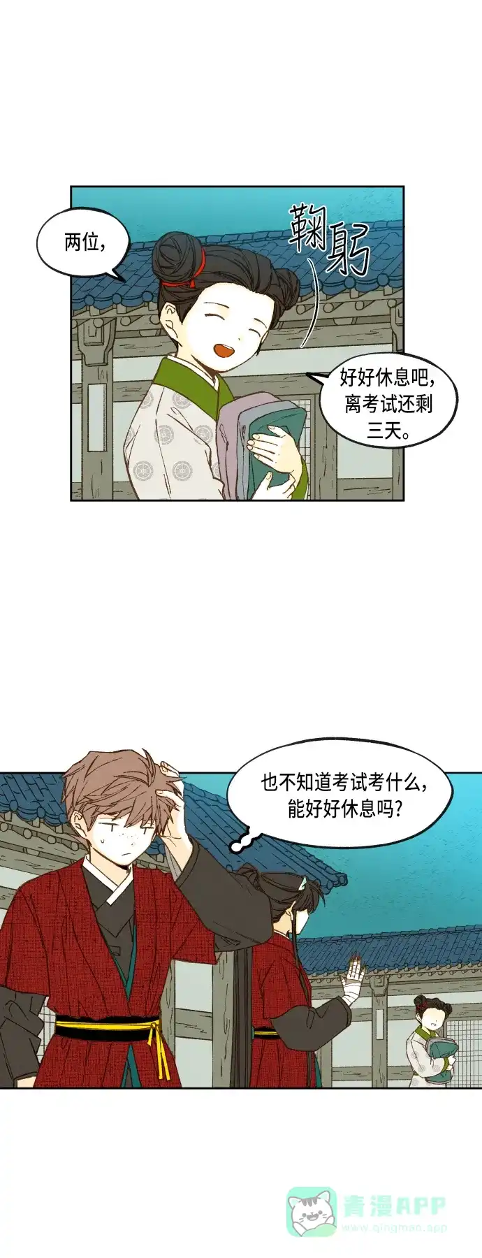 《成龙补习班》第77话 第5页