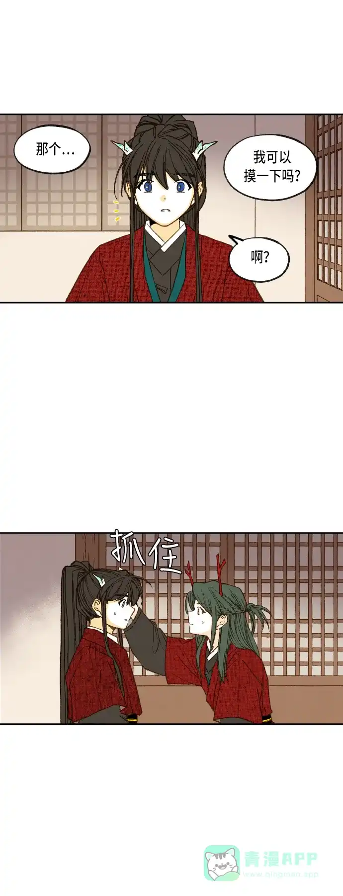 《成龙补习班》第77话 第20页