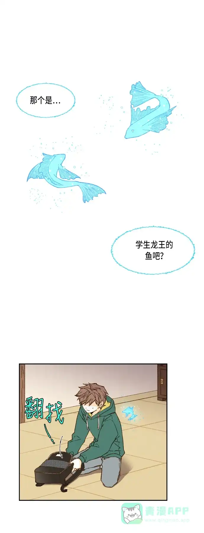 《成龙补习班》第77话 第1页