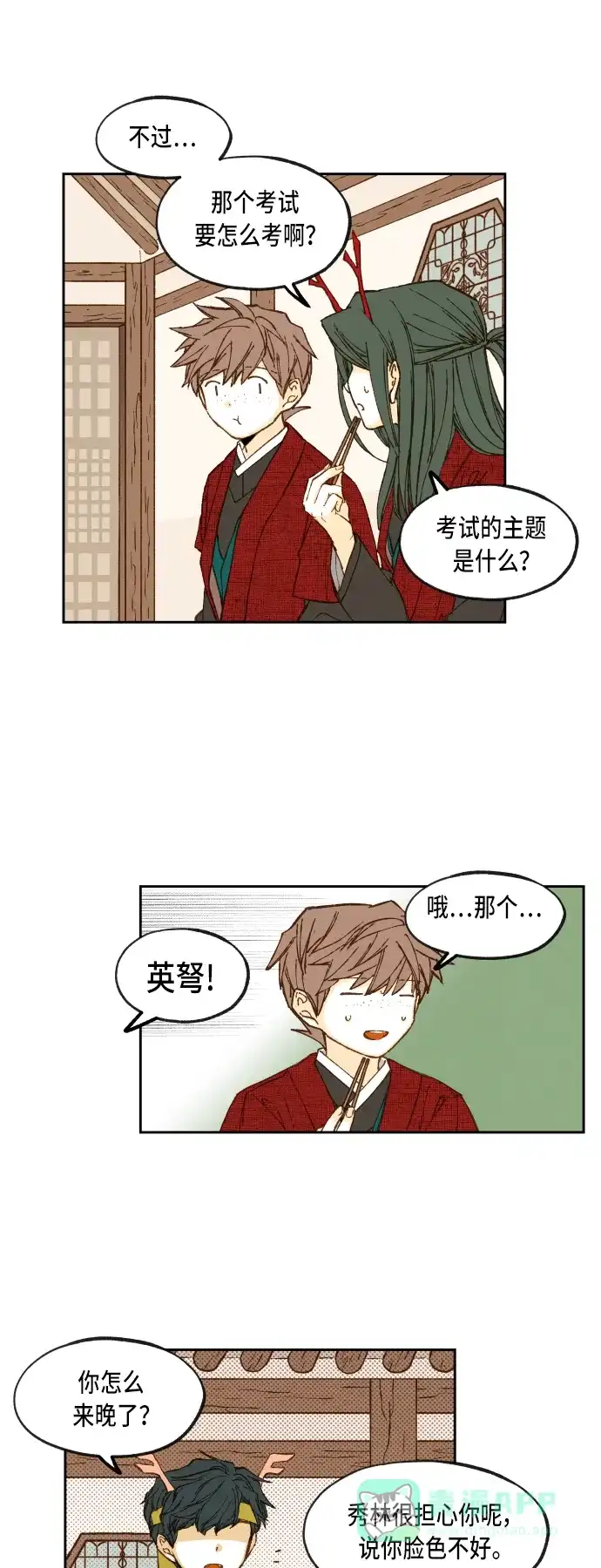《成龙补习班》第77话 第13页
